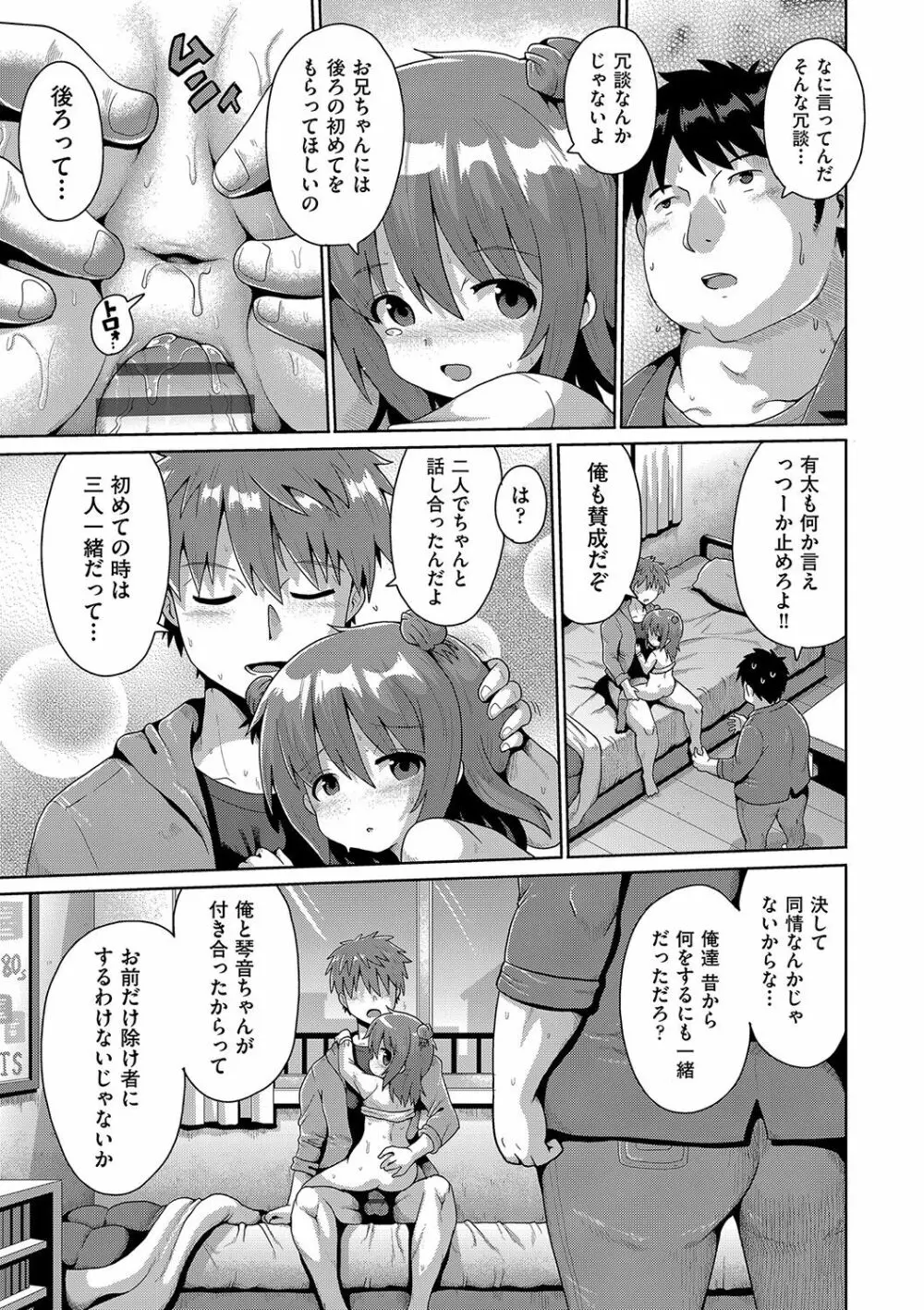 ないしょのハメごっこ Page.122