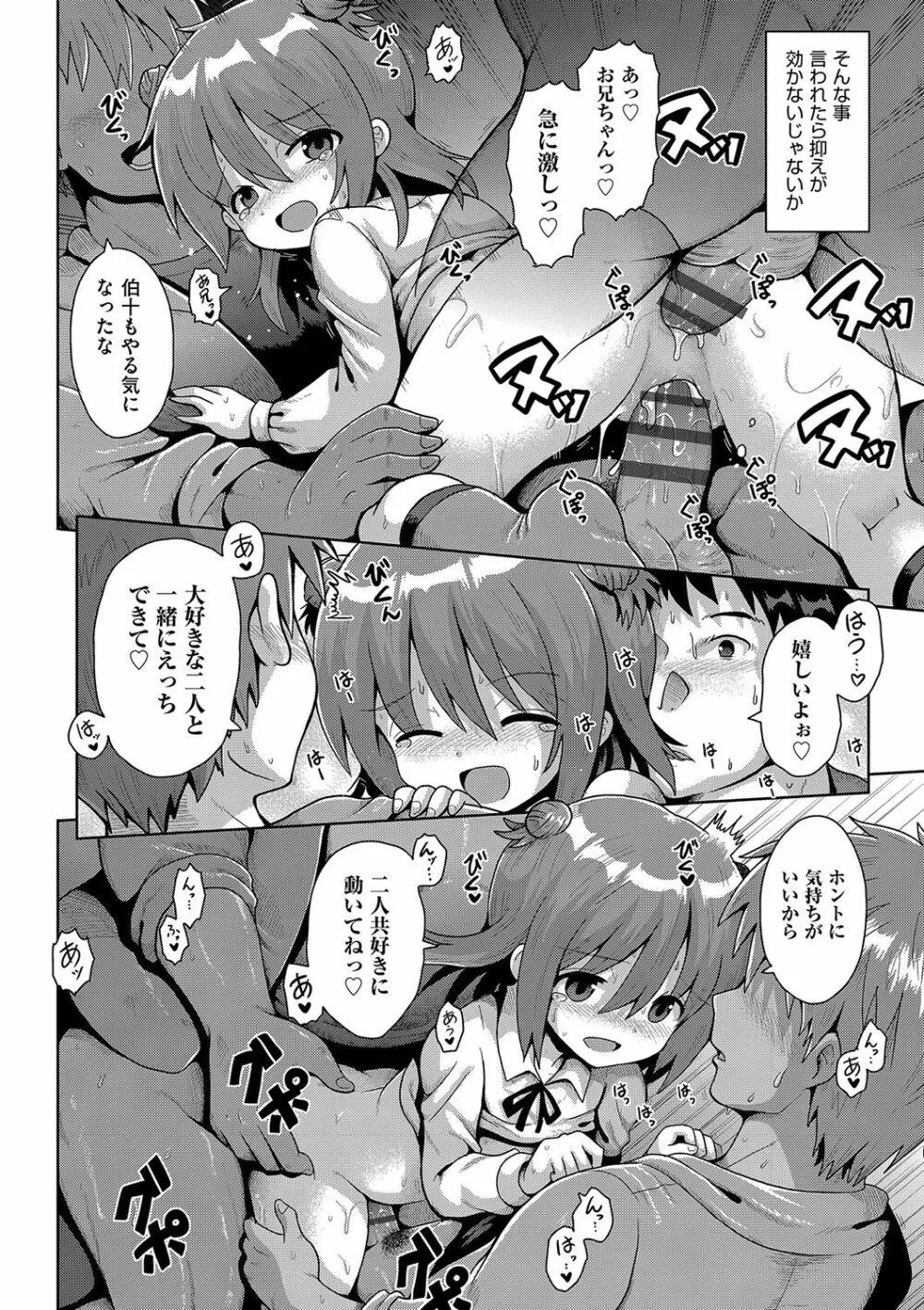 ないしょのハメごっこ Page.125