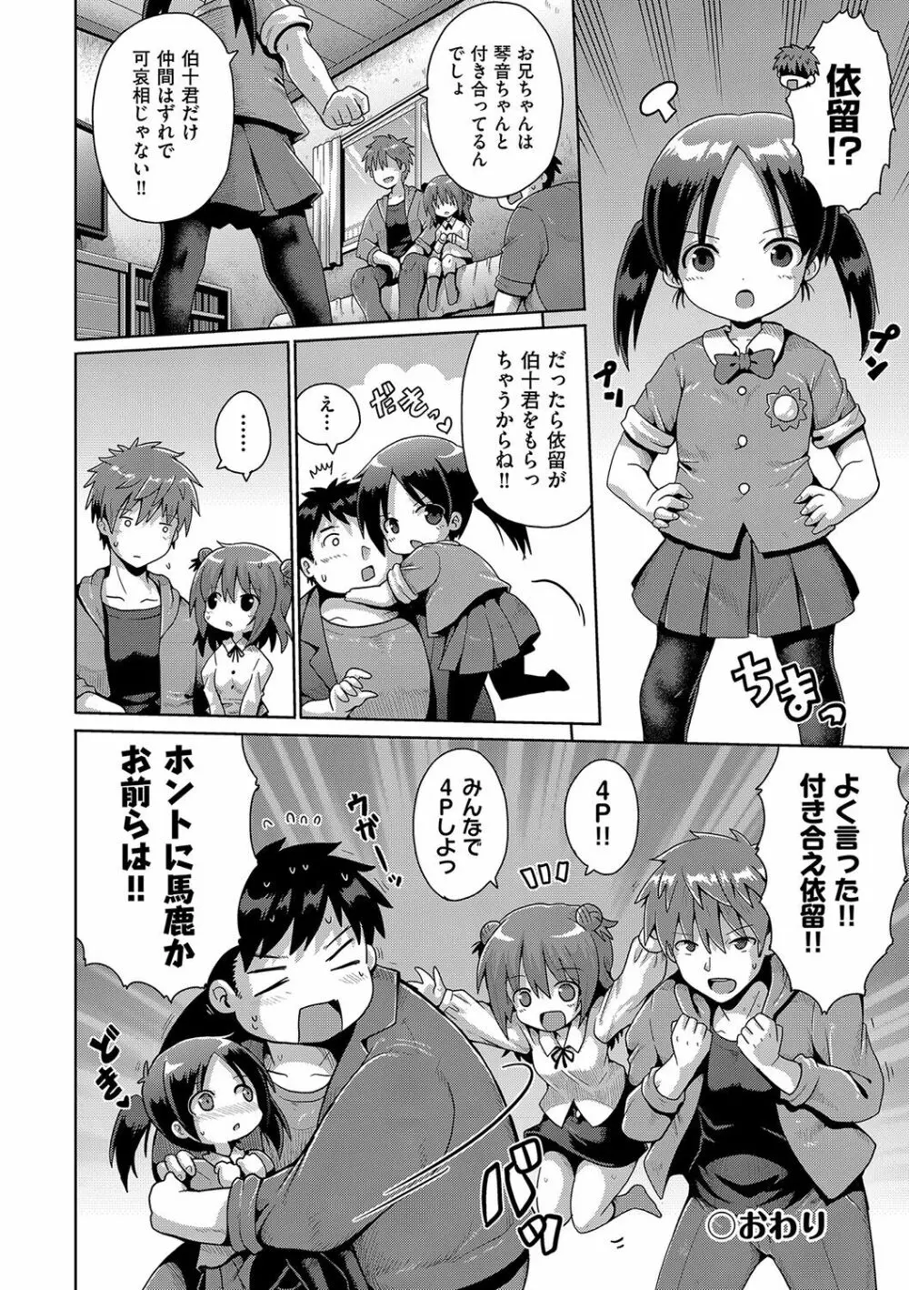 ないしょのハメごっこ Page.133