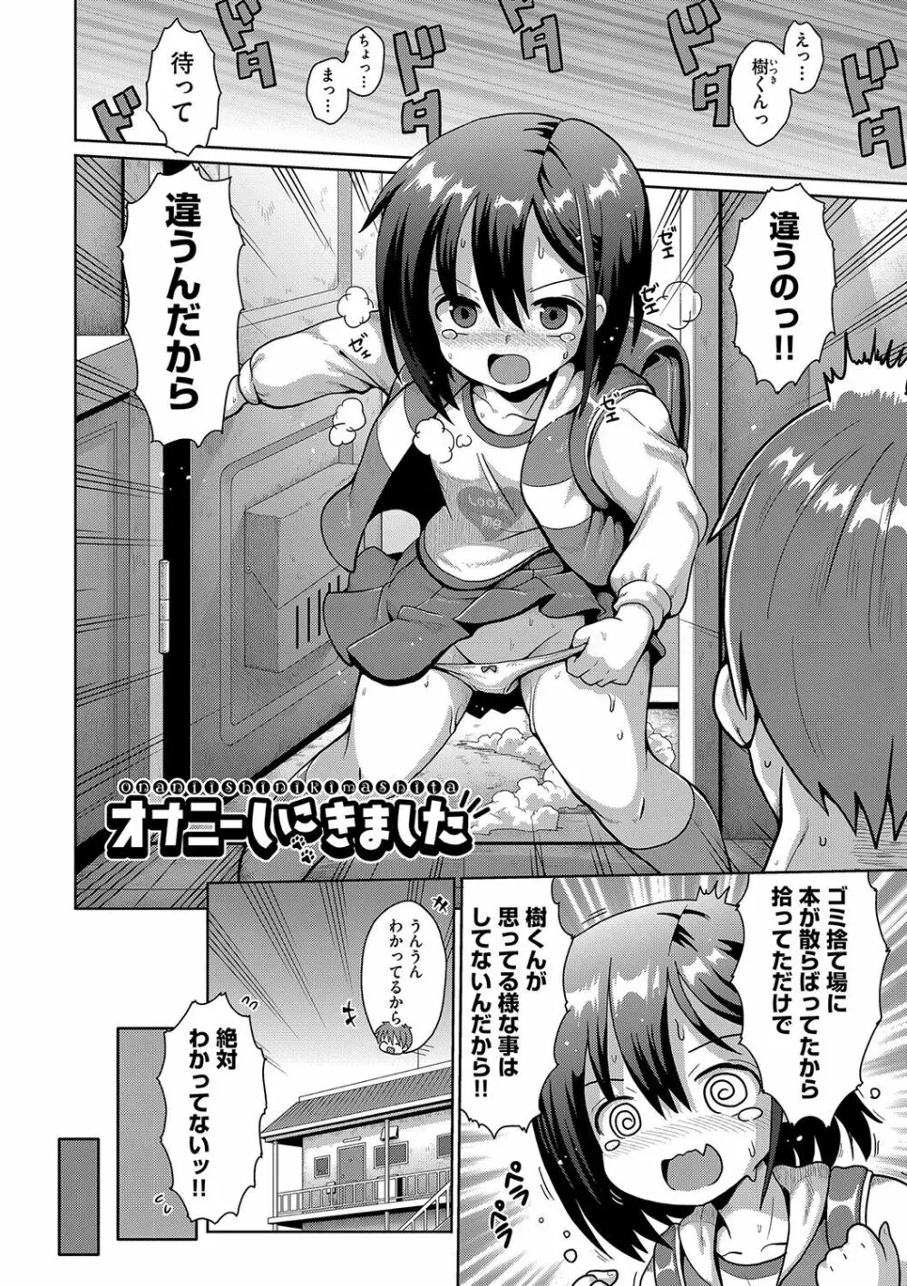 ないしょのハメごっこ Page.135