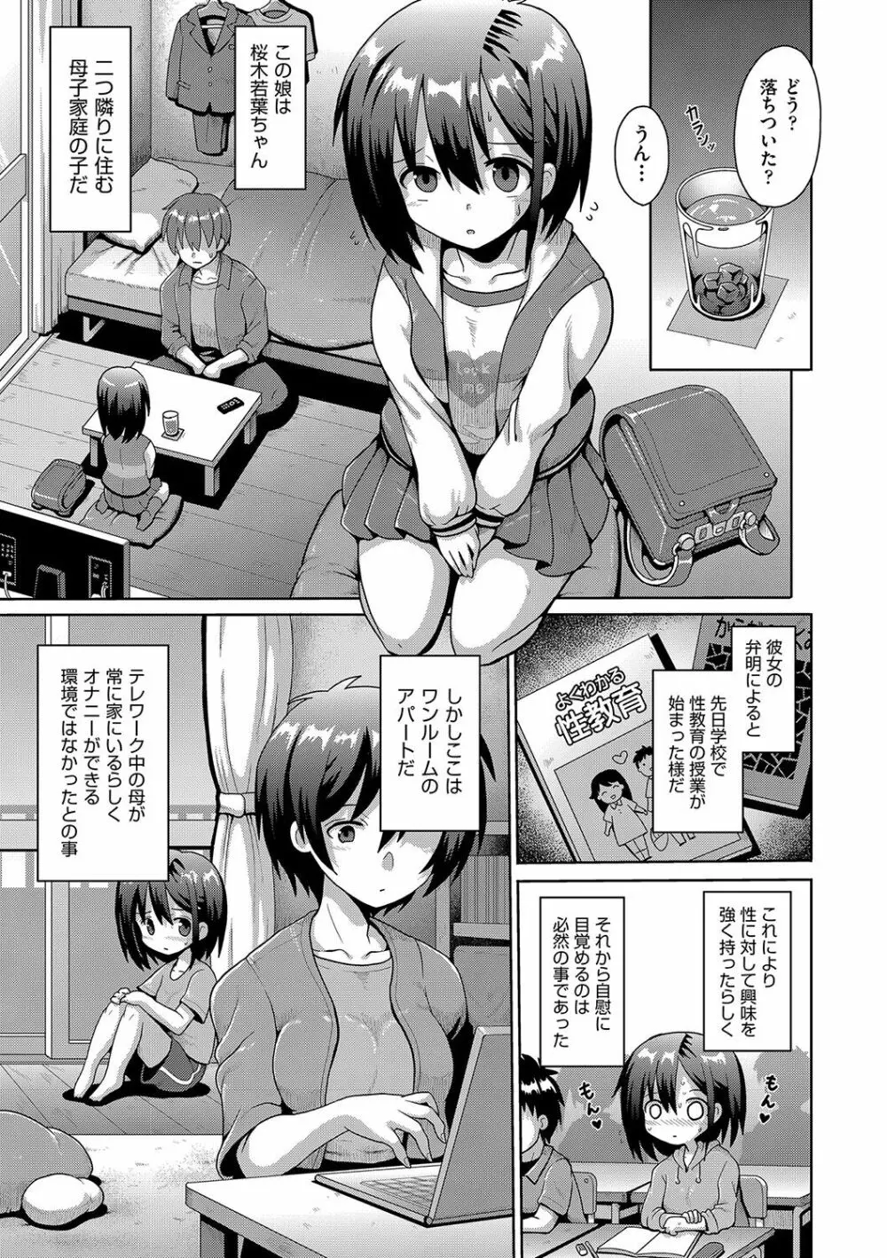 ないしょのハメごっこ Page.136