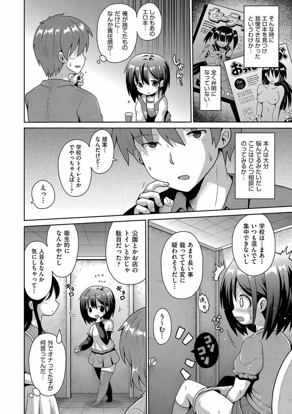 ないしょのハメごっこ Page.137