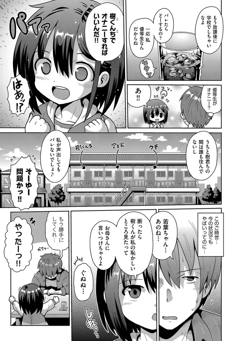 ないしょのハメごっこ Page.138