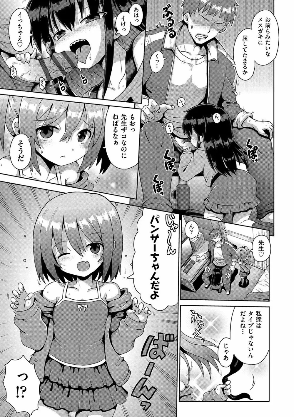 ないしょのハメごっこ Page.14