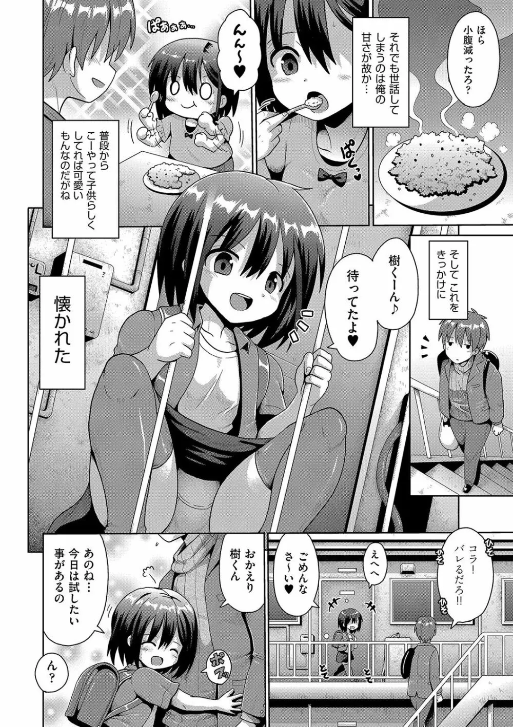 ないしょのハメごっこ Page.143