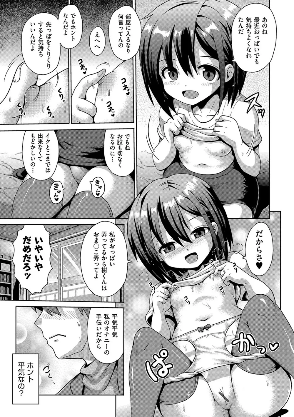 ないしょのハメごっこ Page.144