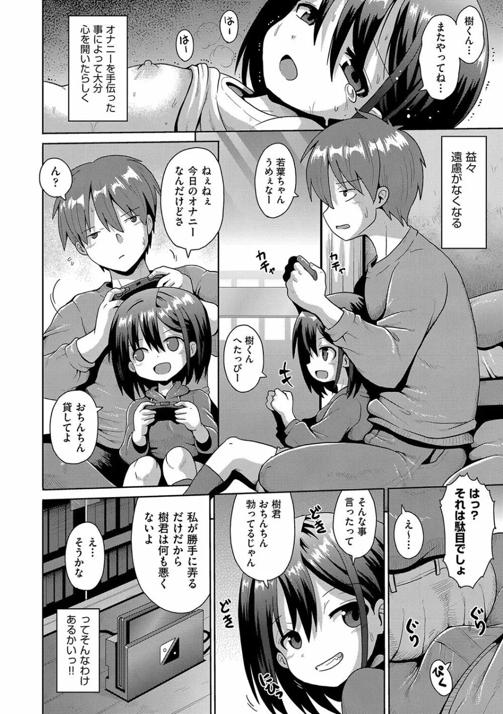 ないしょのハメごっこ Page.147