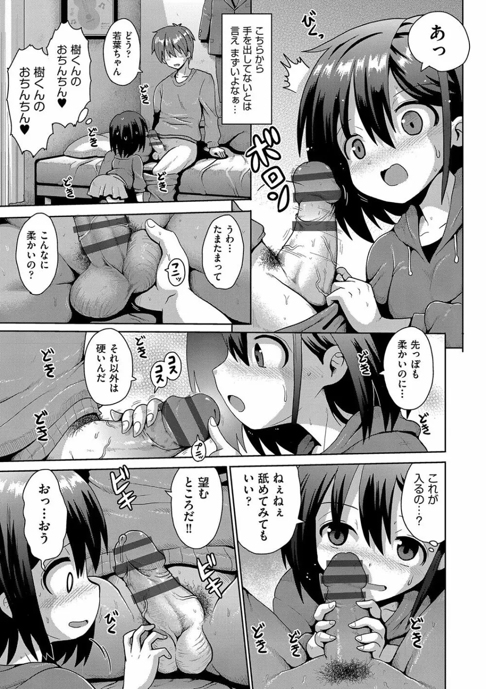 ないしょのハメごっこ Page.148