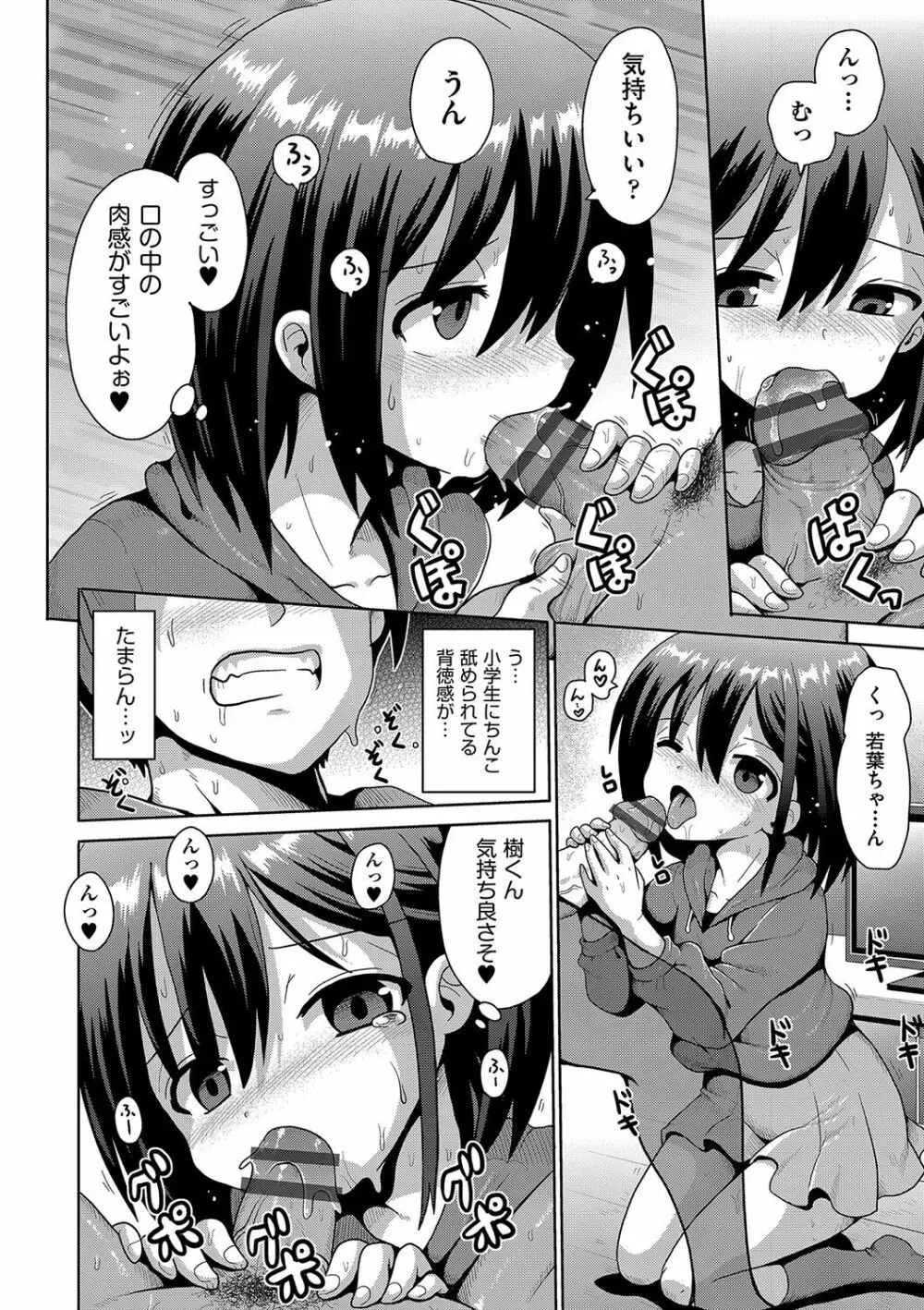 ないしょのハメごっこ Page.149