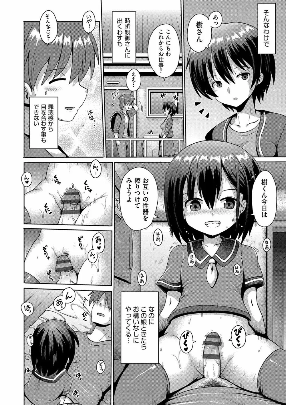 ないしょのハメごっこ Page.151