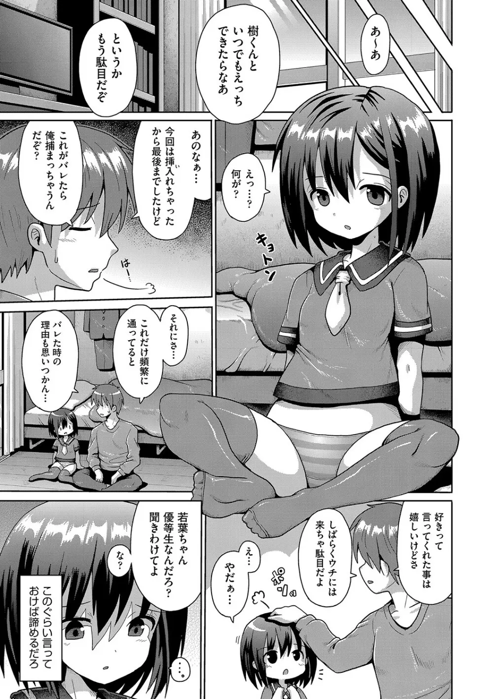 ないしょのハメごっこ Page.162