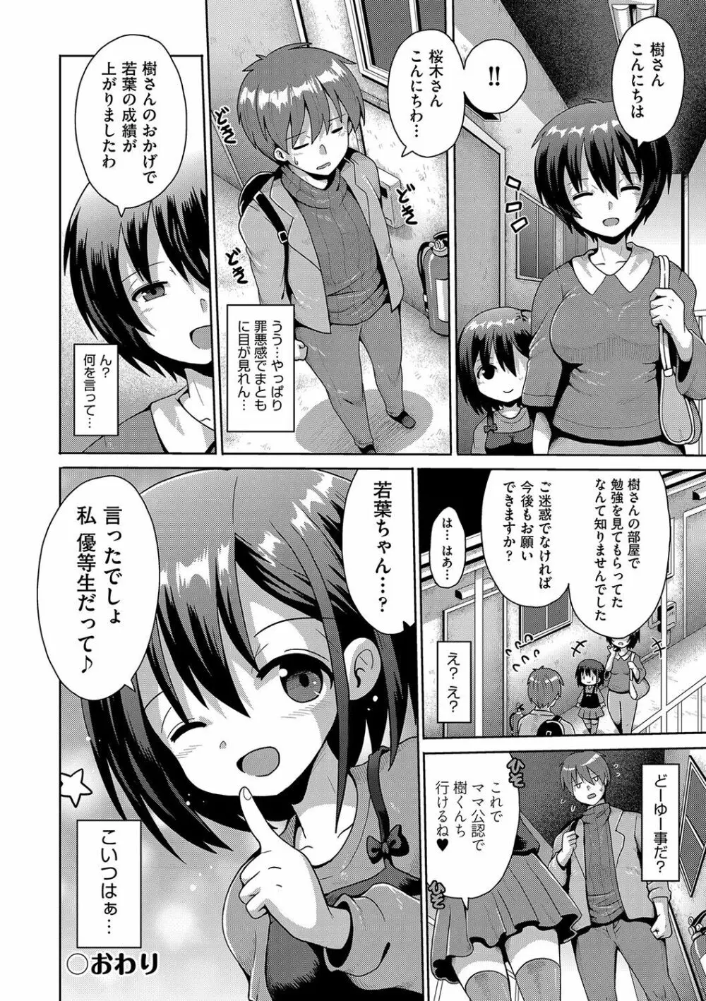 ないしょのハメごっこ Page.163