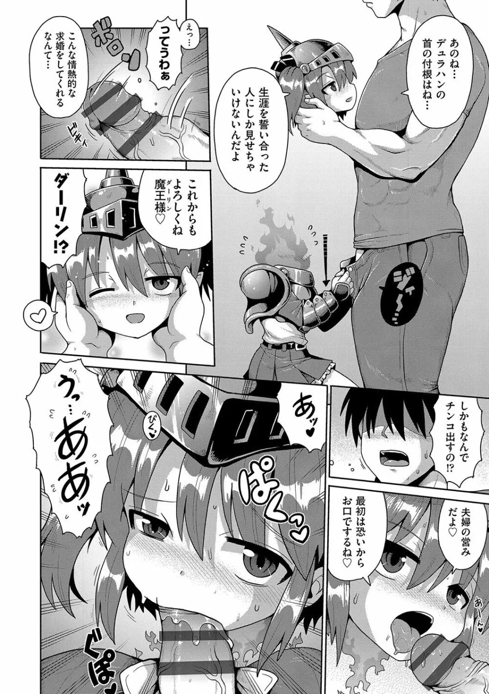 ないしょのハメごっこ Page.169