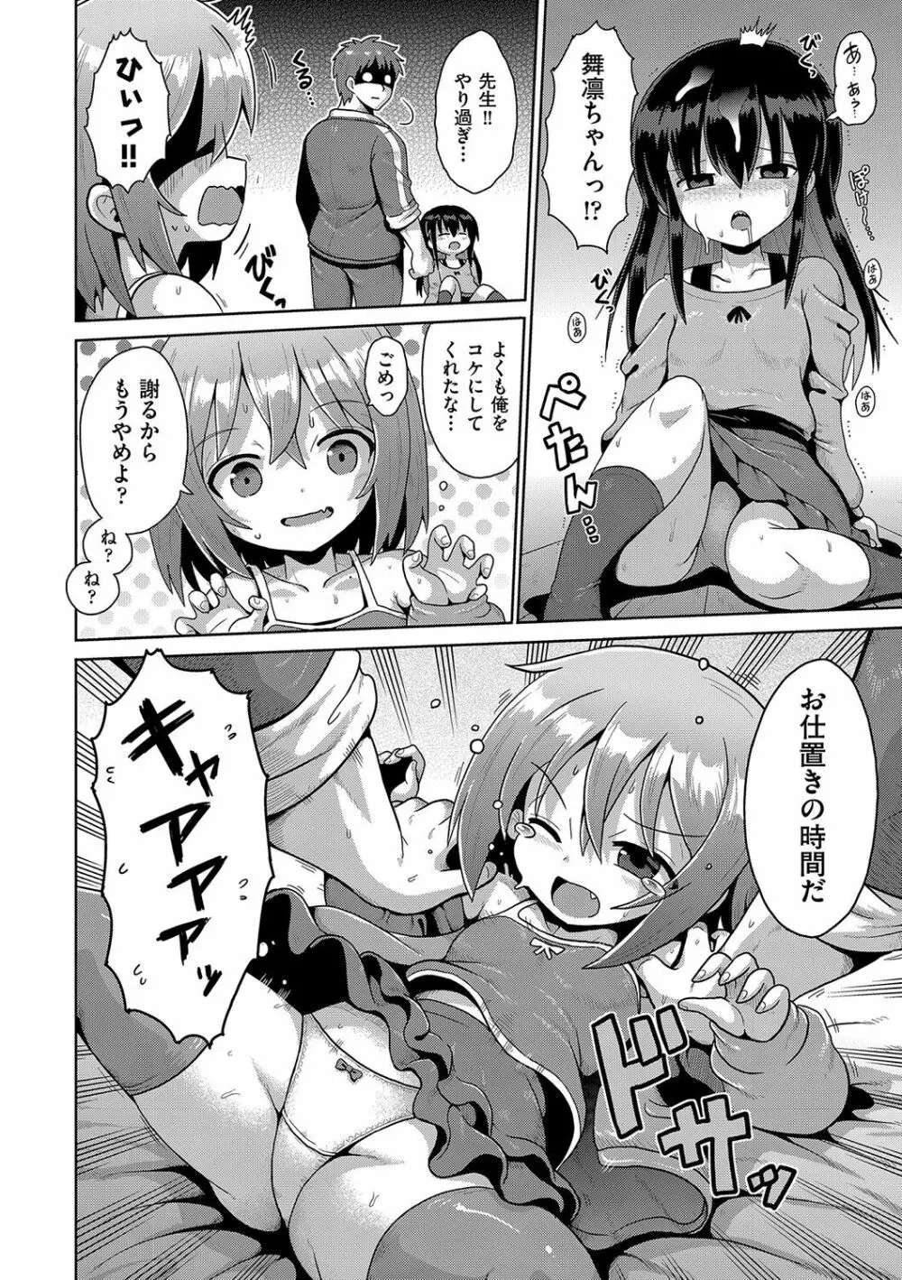 ないしょのハメごっこ Page.17