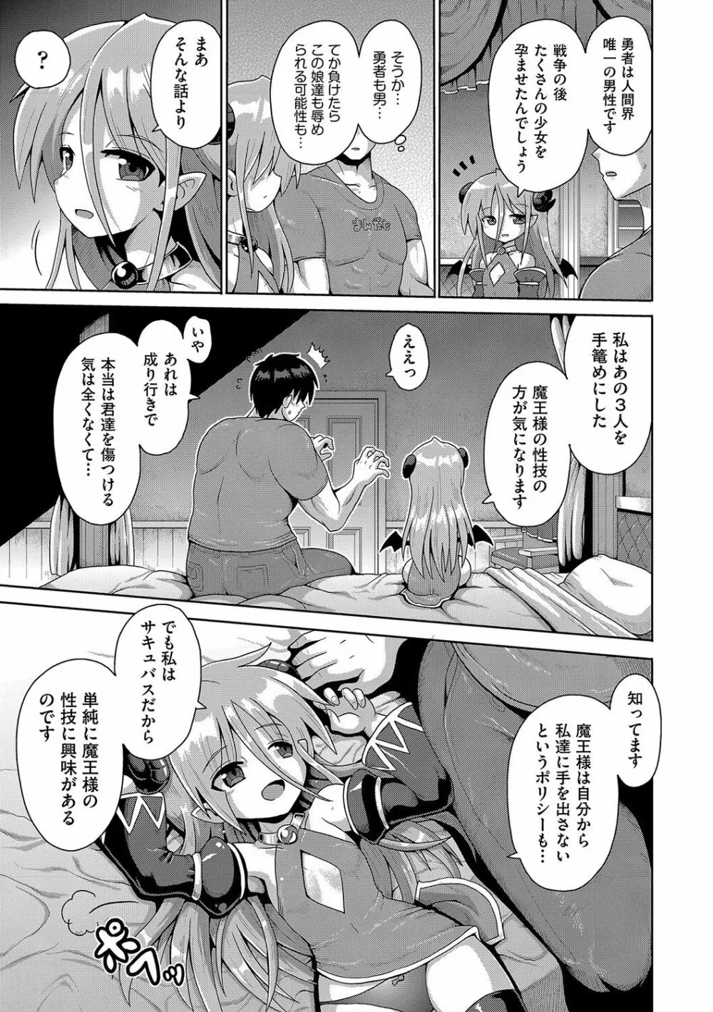 ないしょのハメごっこ Page.184