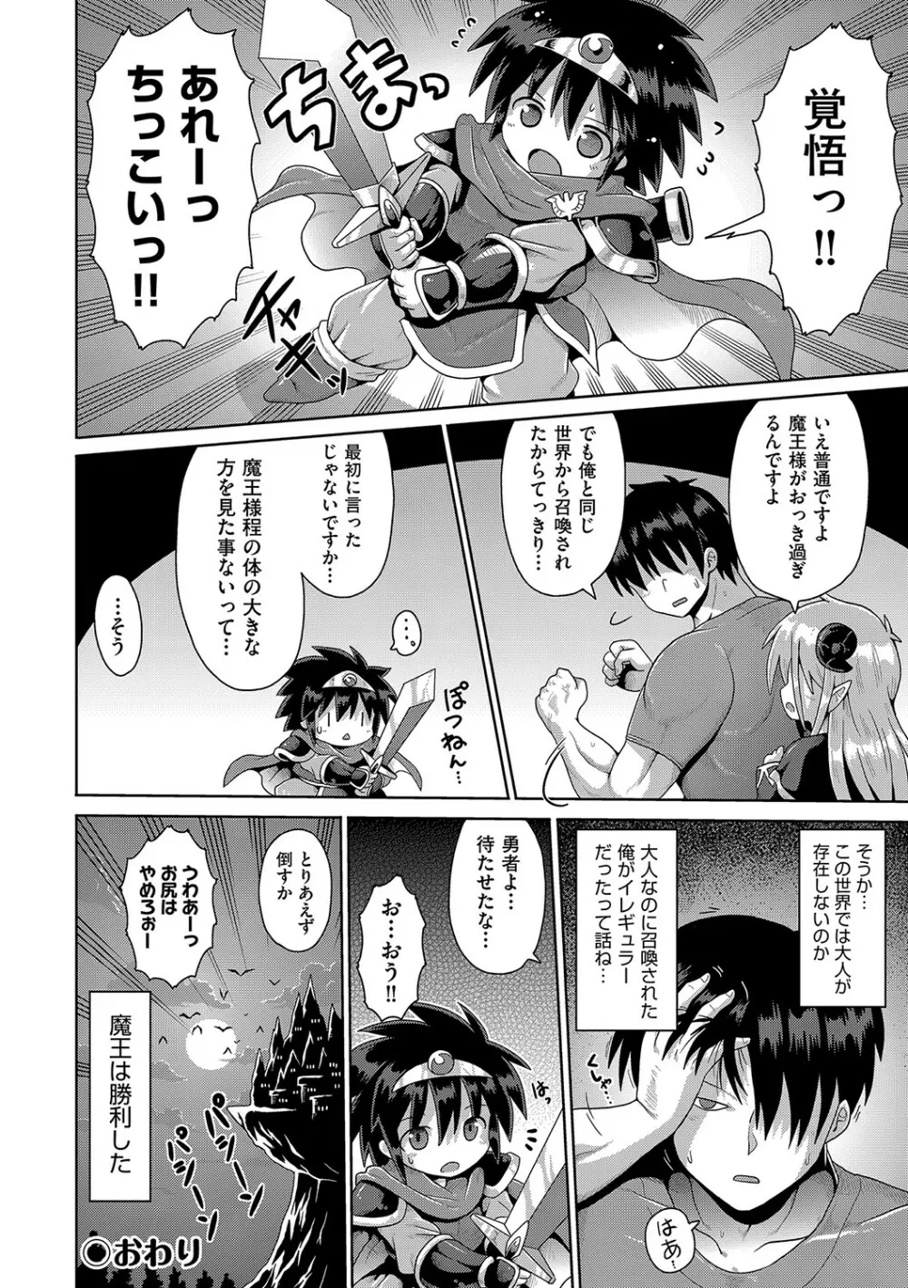 ないしょのハメごっこ Page.193