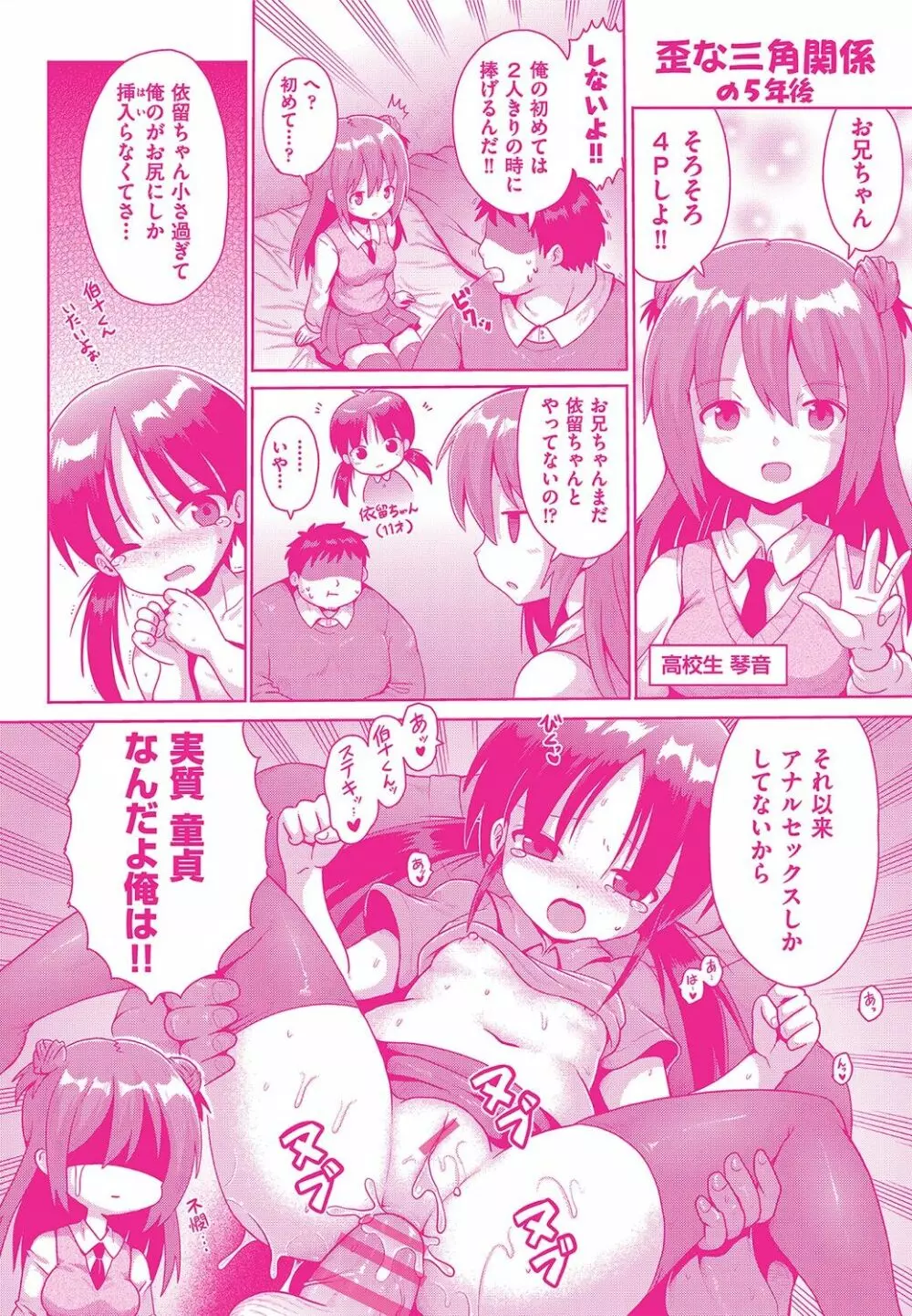 ないしょのハメごっこ Page.196