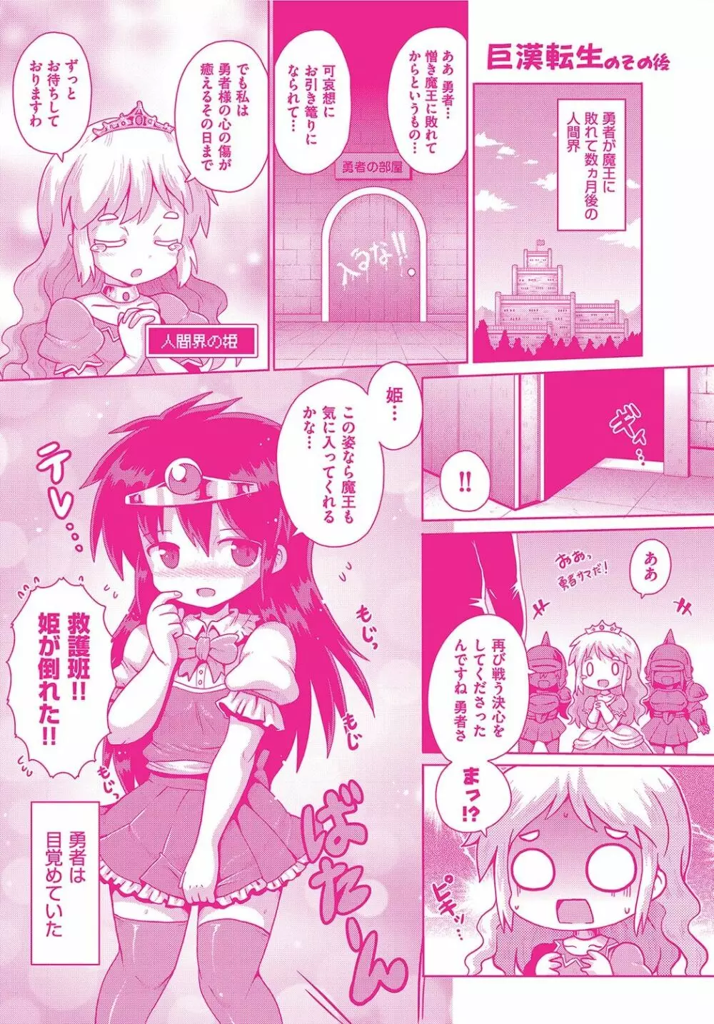 ないしょのハメごっこ Page.197