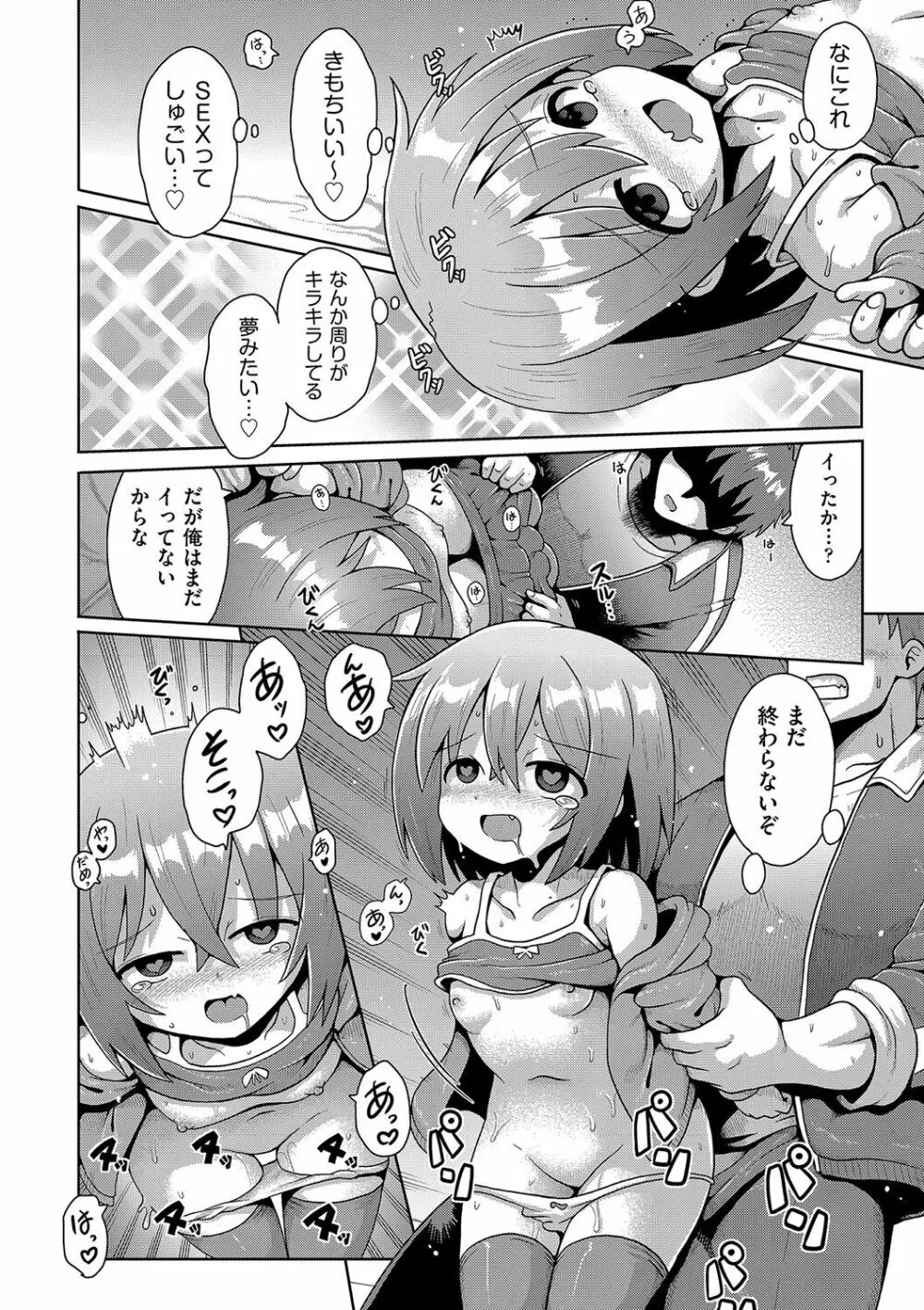 ないしょのハメごっこ Page.23