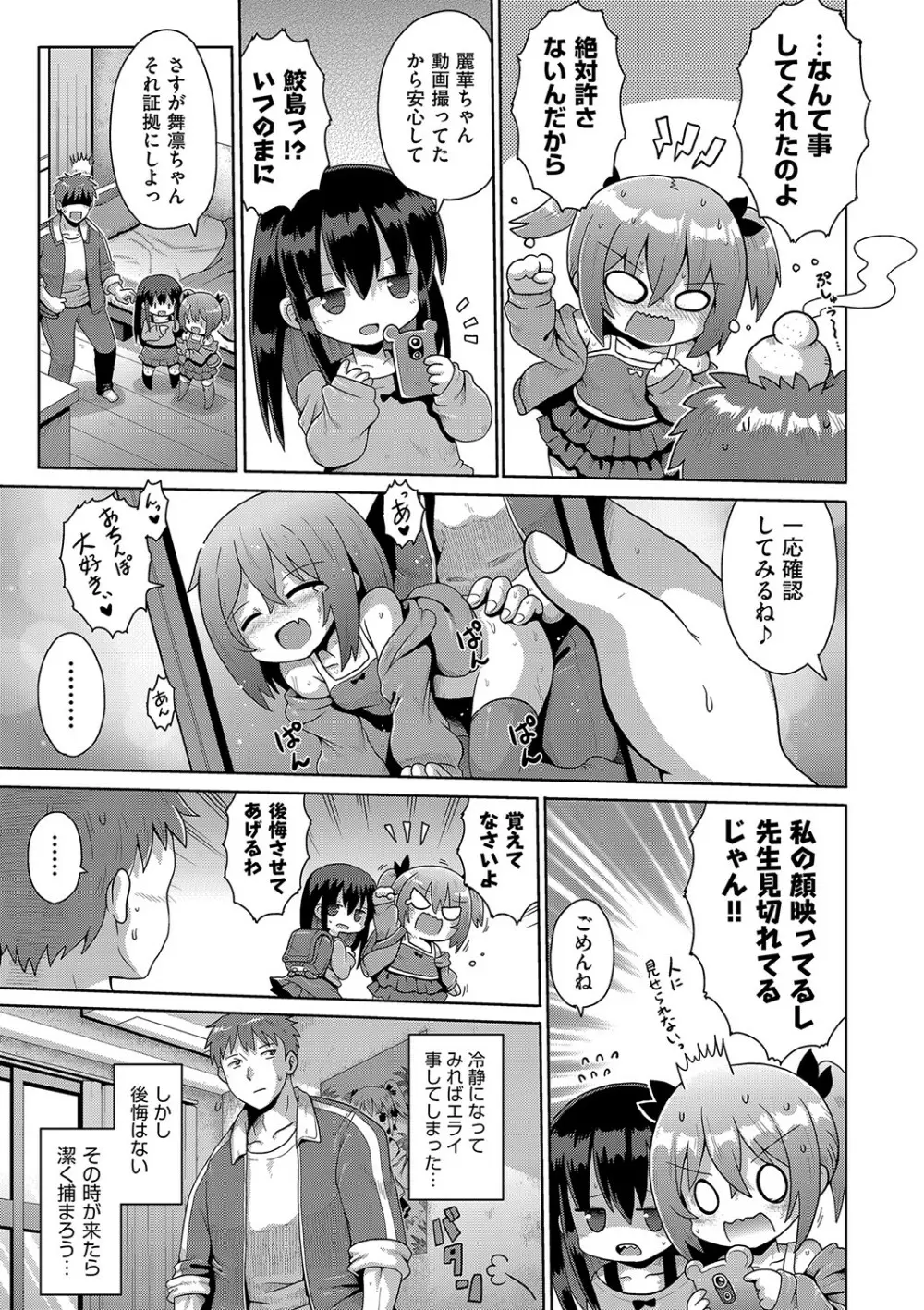 ないしょのハメごっこ Page.28