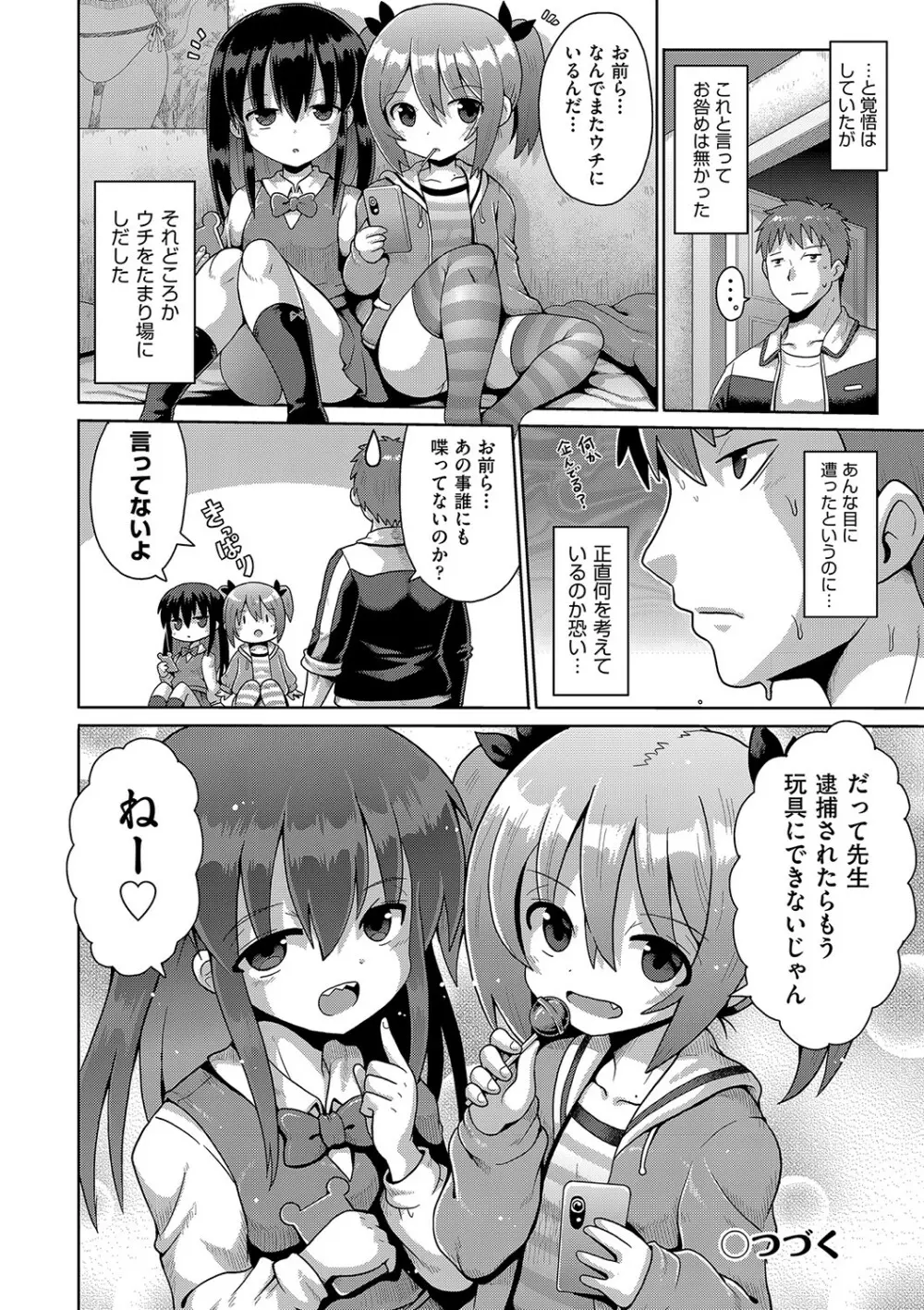 ないしょのハメごっこ Page.29