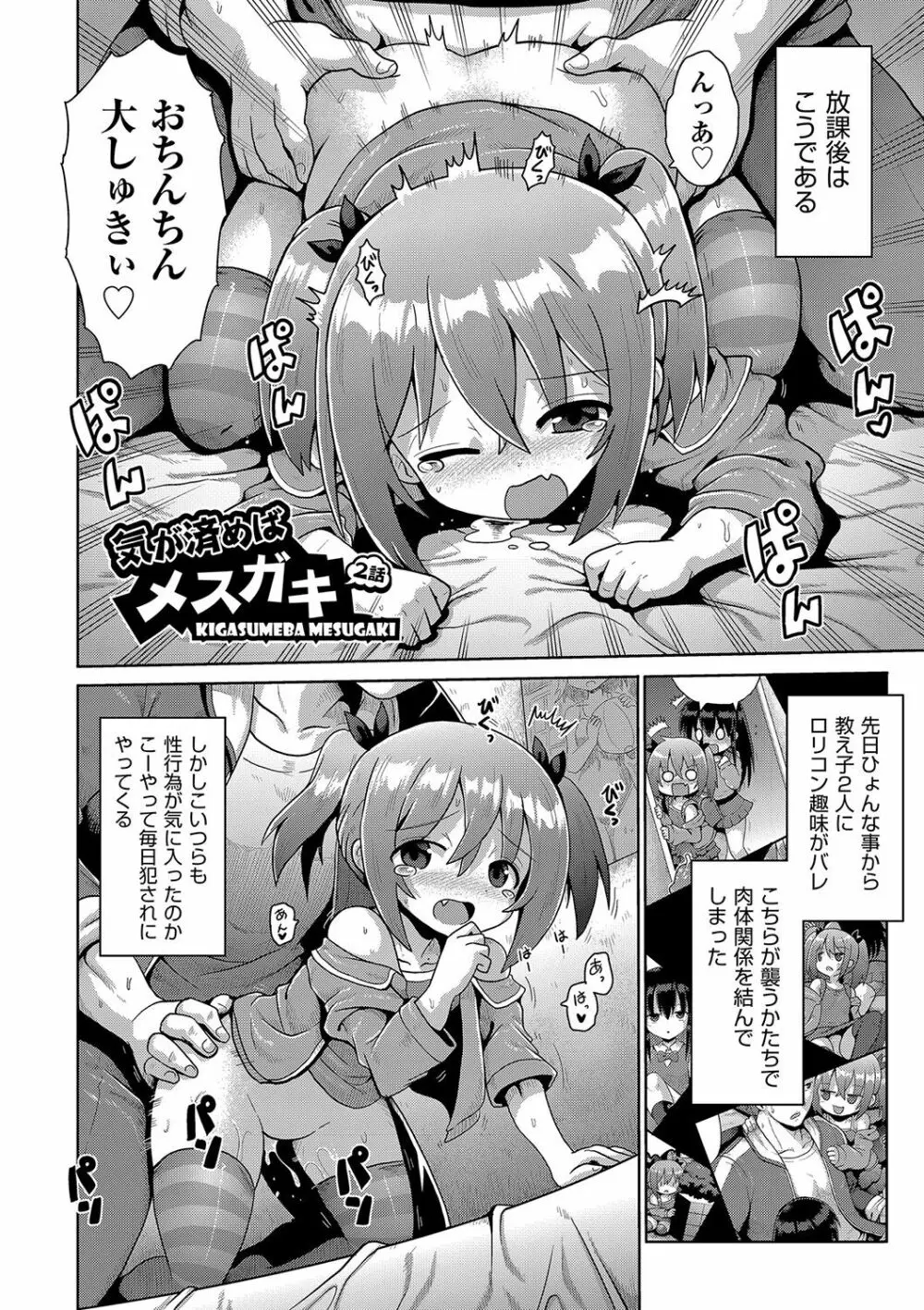 ないしょのハメごっこ Page.31