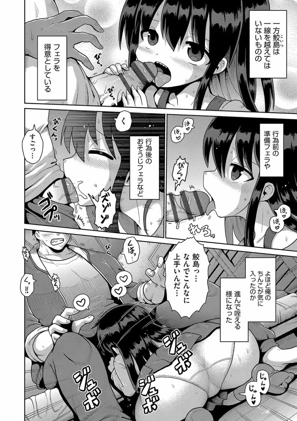 ないしょのハメごっこ Page.33