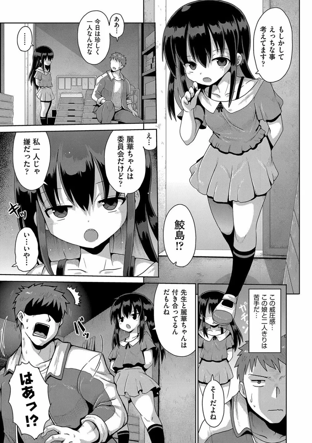 ないしょのハメごっこ Page.36