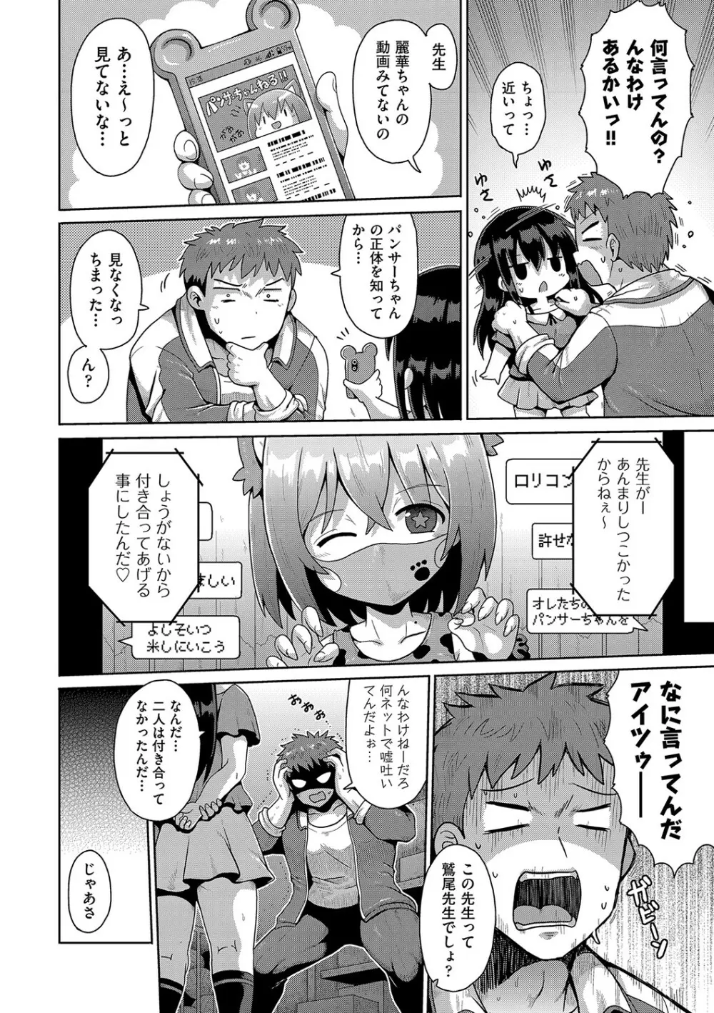 ないしょのハメごっこ Page.37