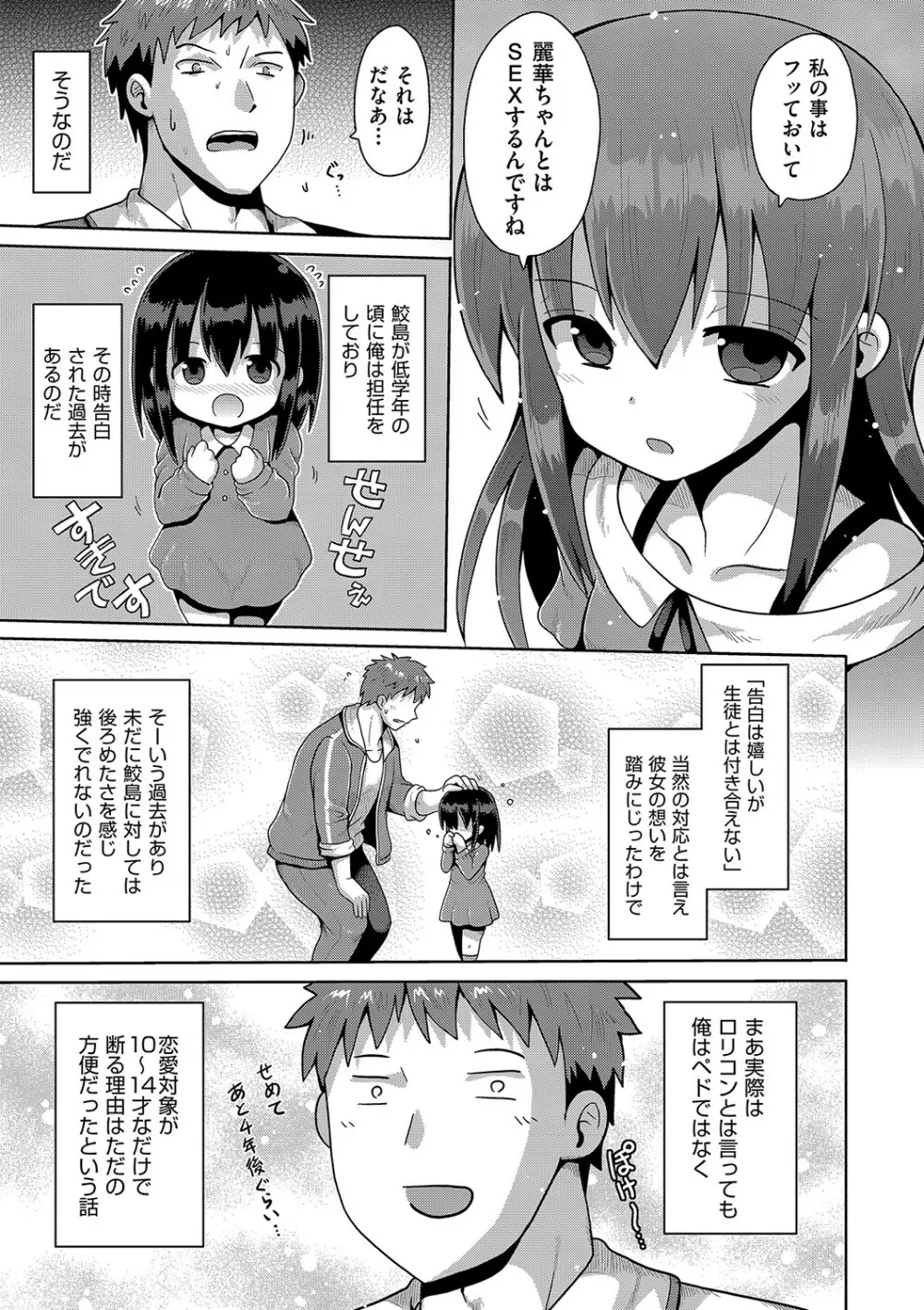 ないしょのハメごっこ Page.38