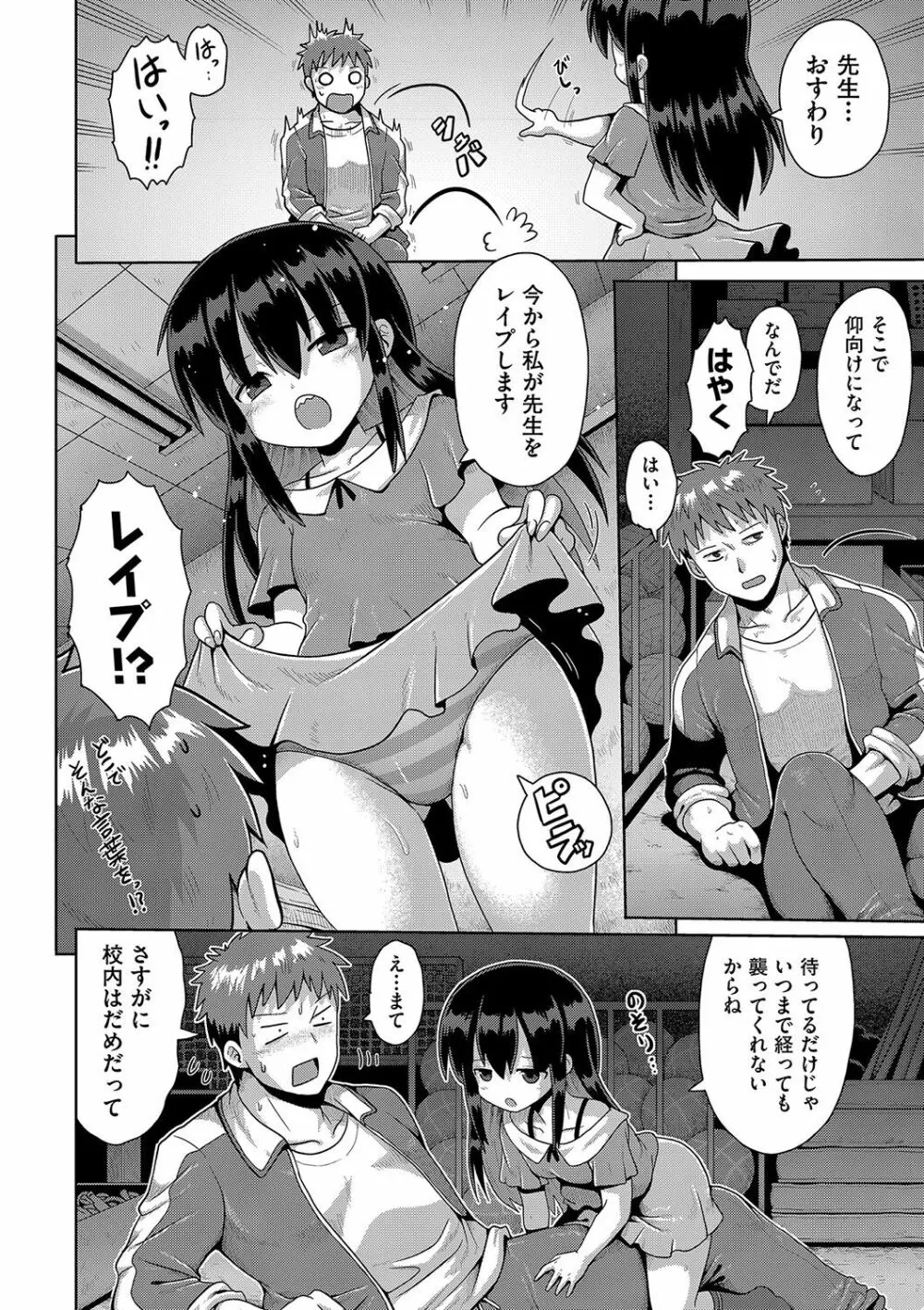 ないしょのハメごっこ Page.39