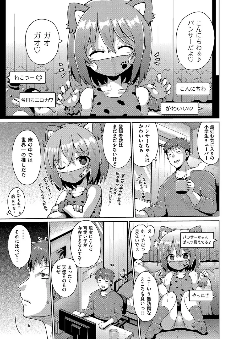 ないしょのハメごっこ Page.4