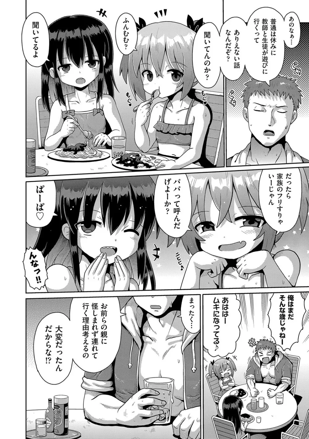 ないしょのハメごっこ Page.55