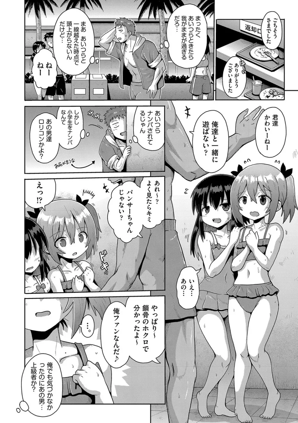 ないしょのハメごっこ Page.57