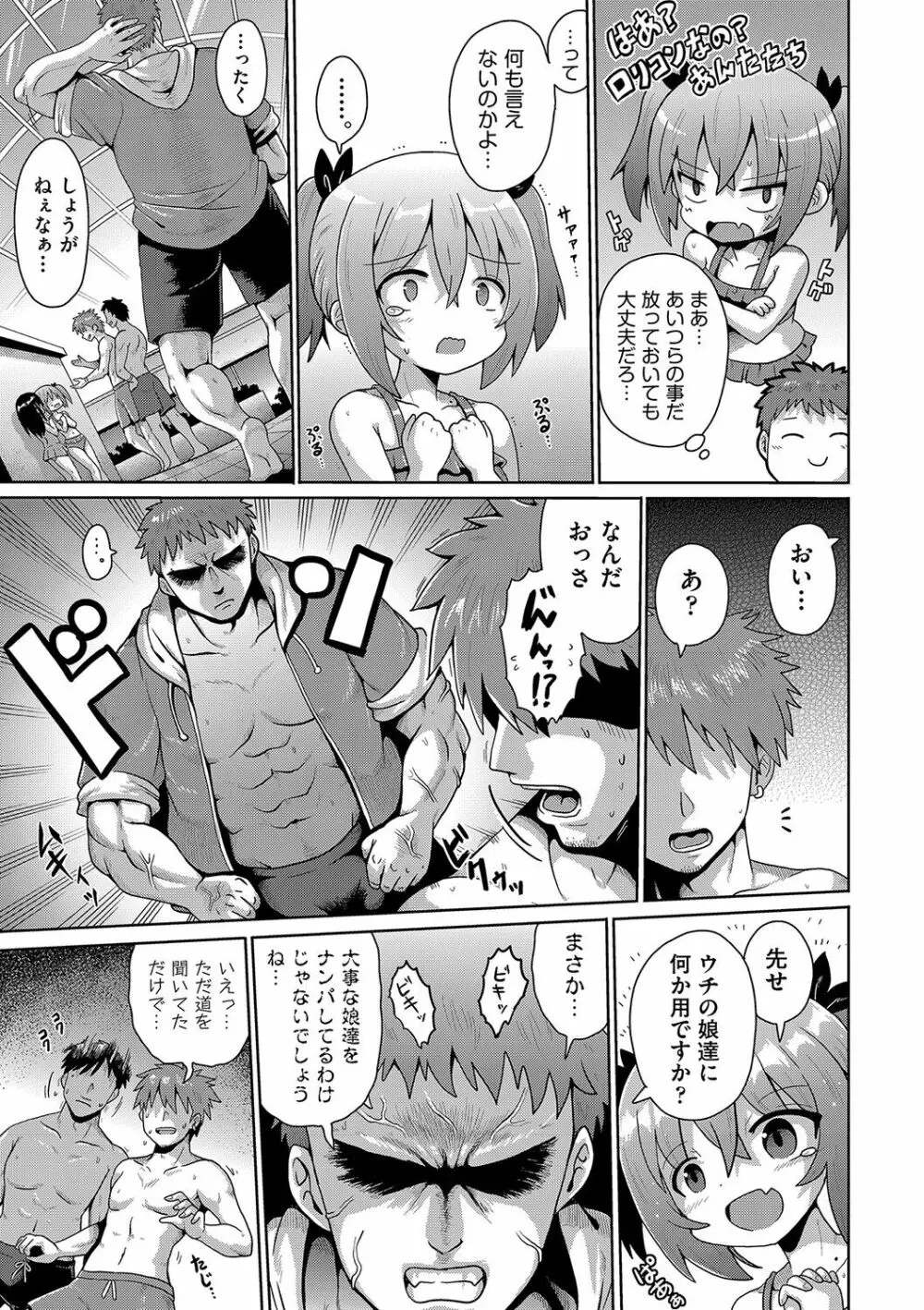 ないしょのハメごっこ Page.58