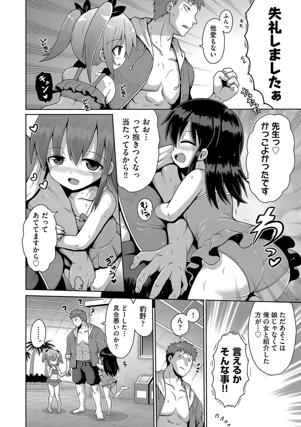 ないしょのハメごっこ Page.59