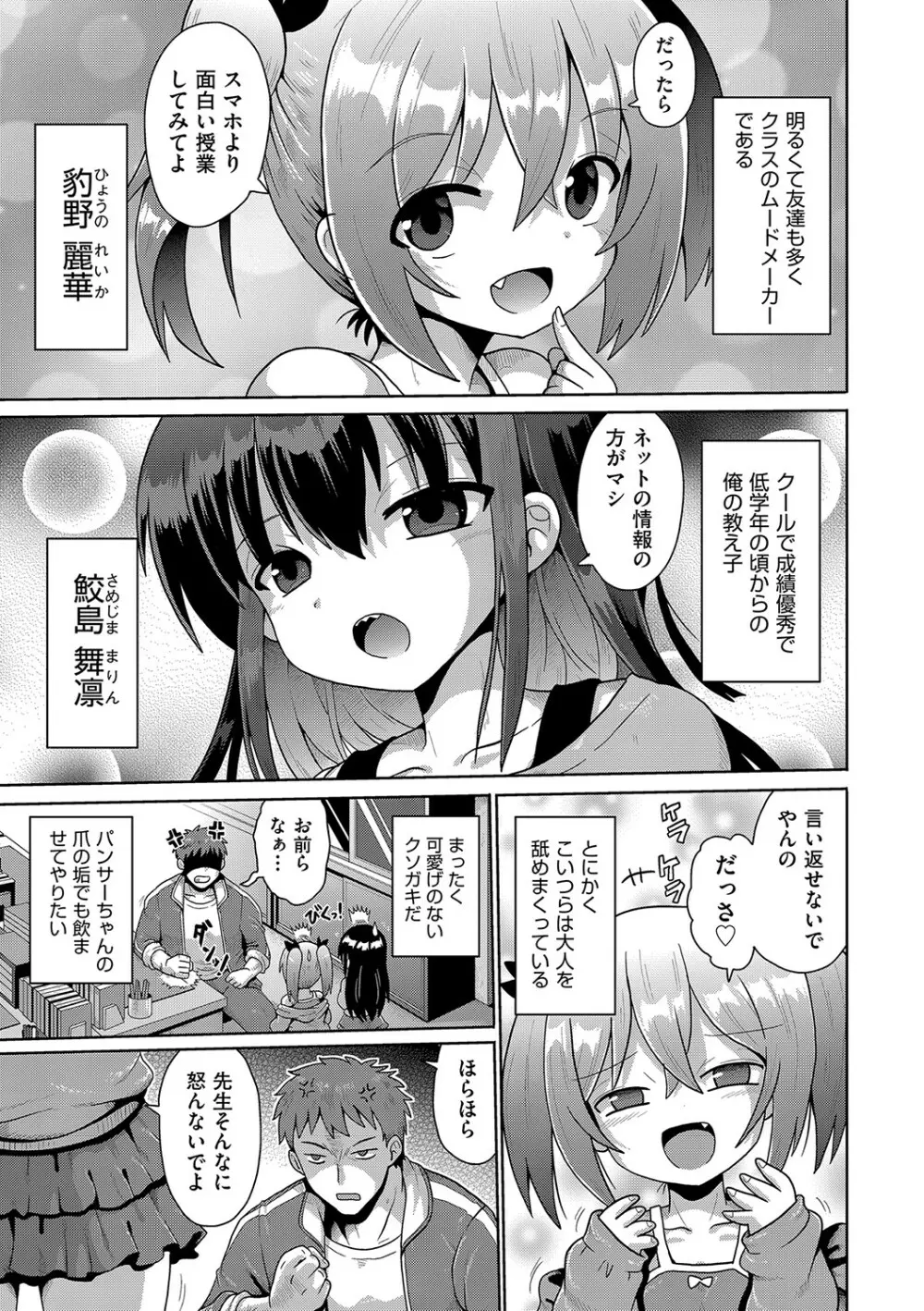 ないしょのハメごっこ Page.6