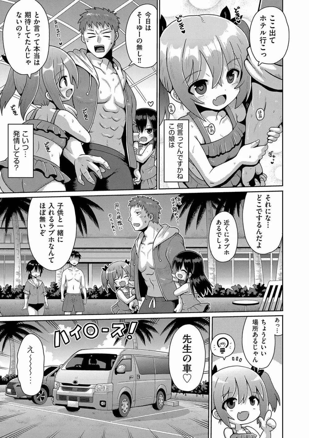 ないしょのハメごっこ Page.60