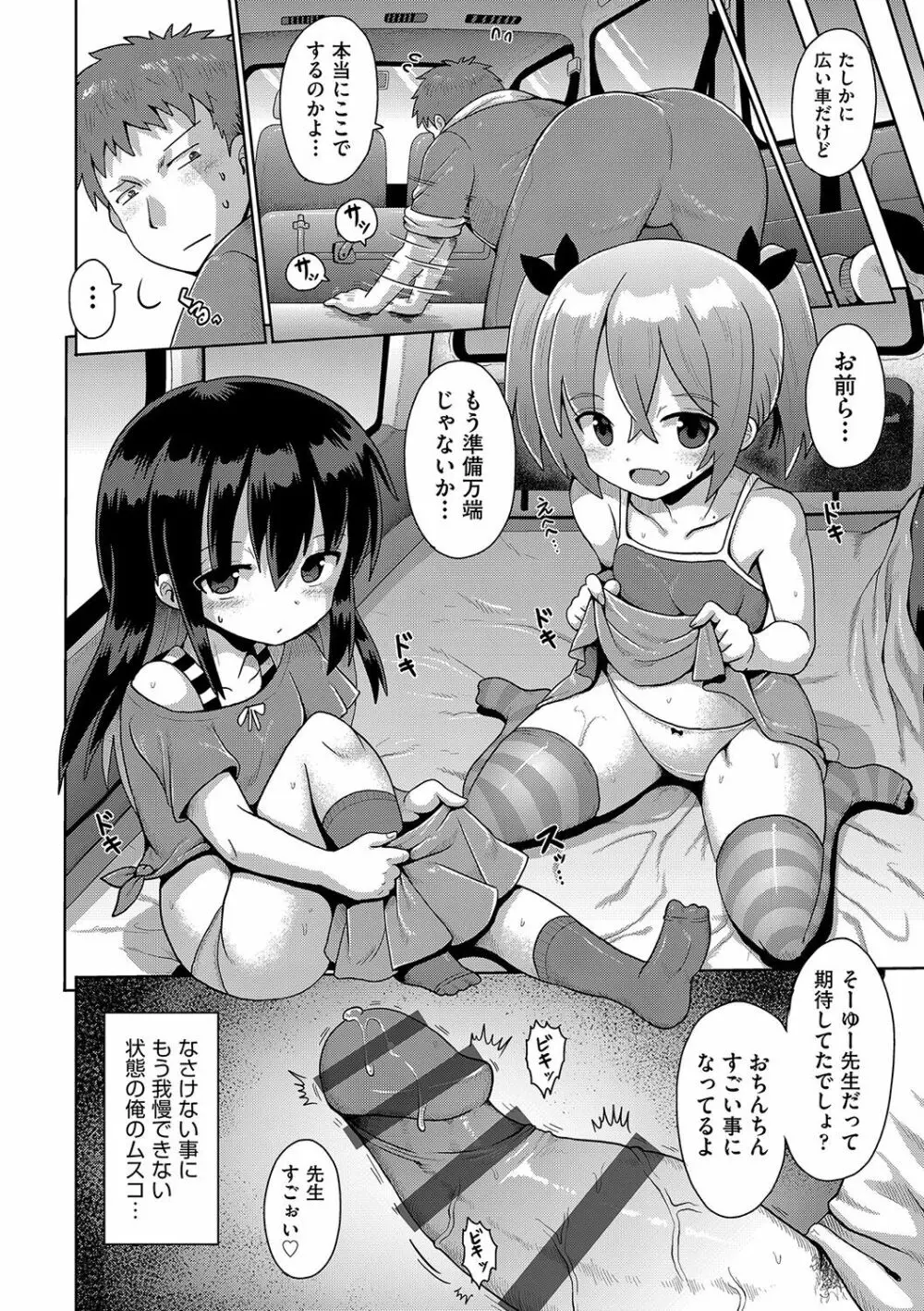 ないしょのハメごっこ Page.61