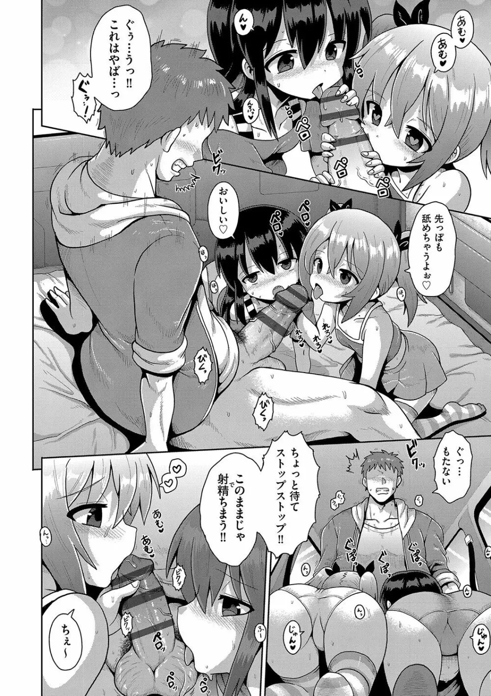 ないしょのハメごっこ Page.63