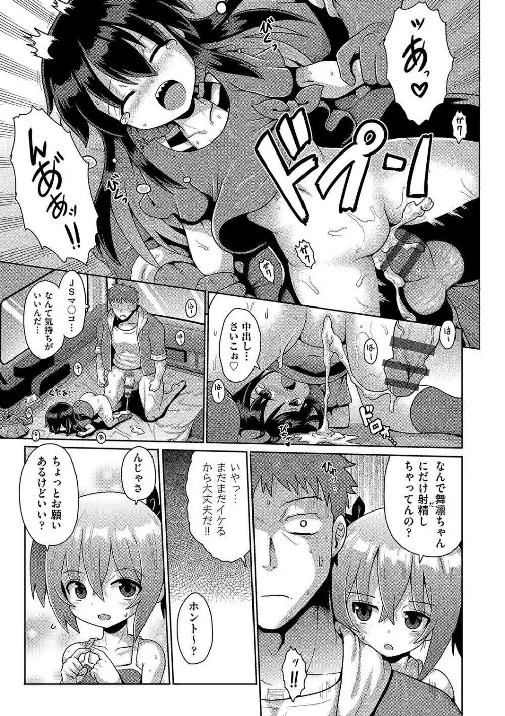 ないしょのハメごっこ Page.68