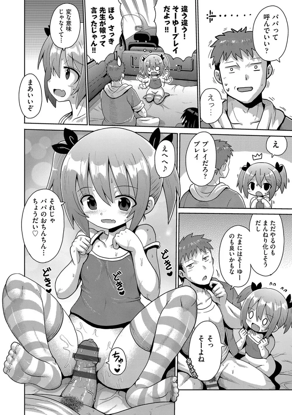 ないしょのハメごっこ Page.69