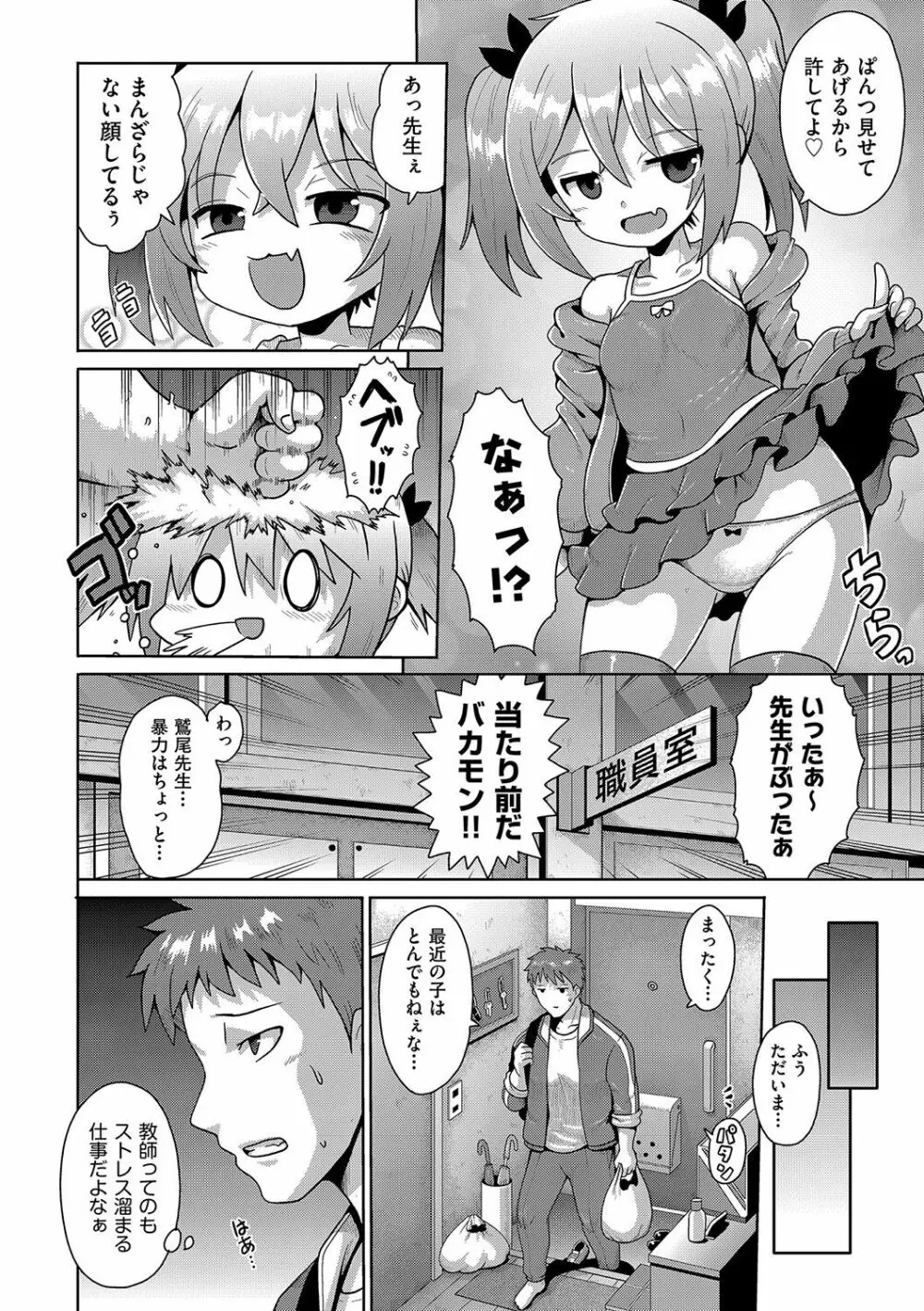 ないしょのハメごっこ Page.7