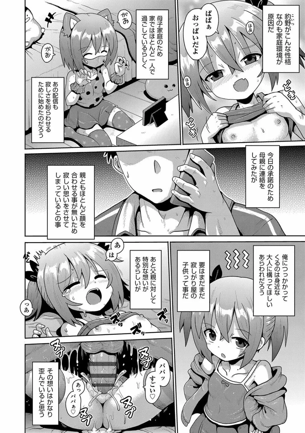 ないしょのハメごっこ Page.71