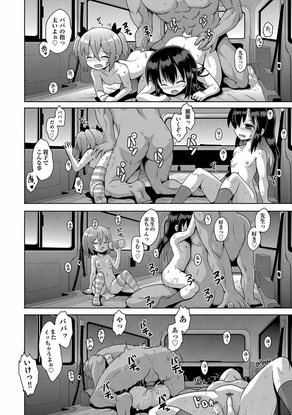 ないしょのハメごっこ Page.75