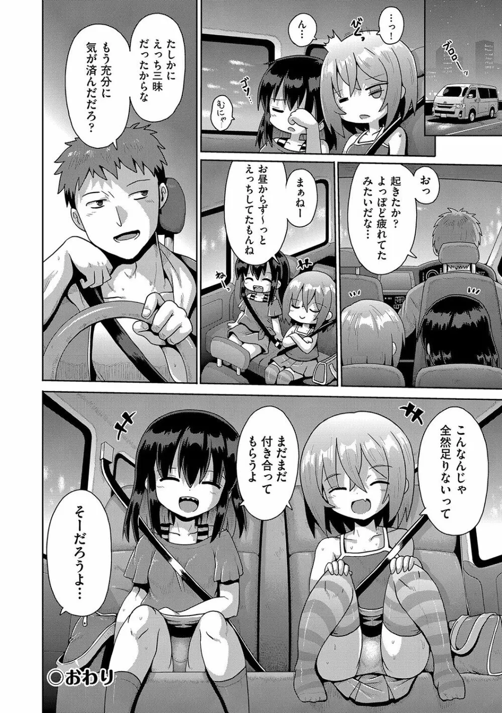 ないしょのハメごっこ Page.79