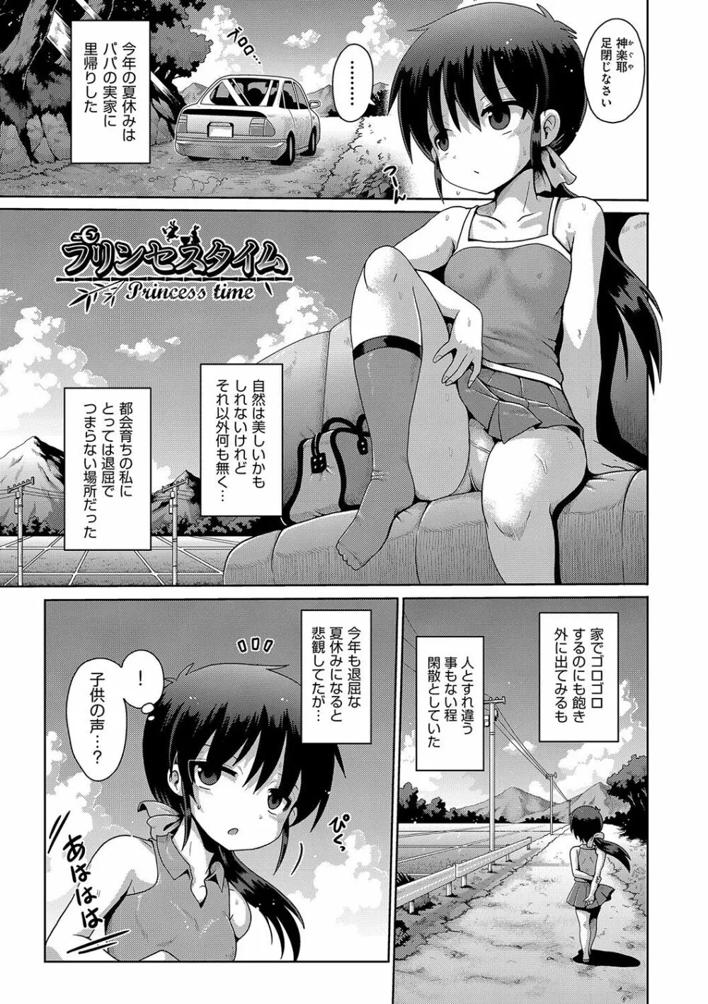 ないしょのハメごっこ Page.80