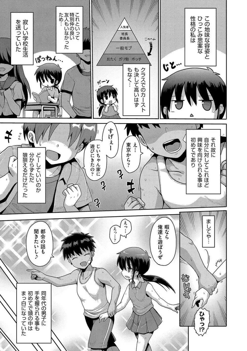 ないしょのハメごっこ Page.82