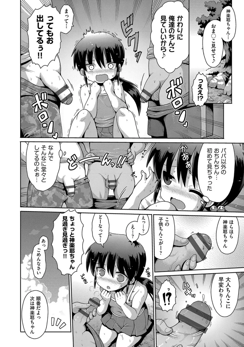 ないしょのハメごっこ Page.87