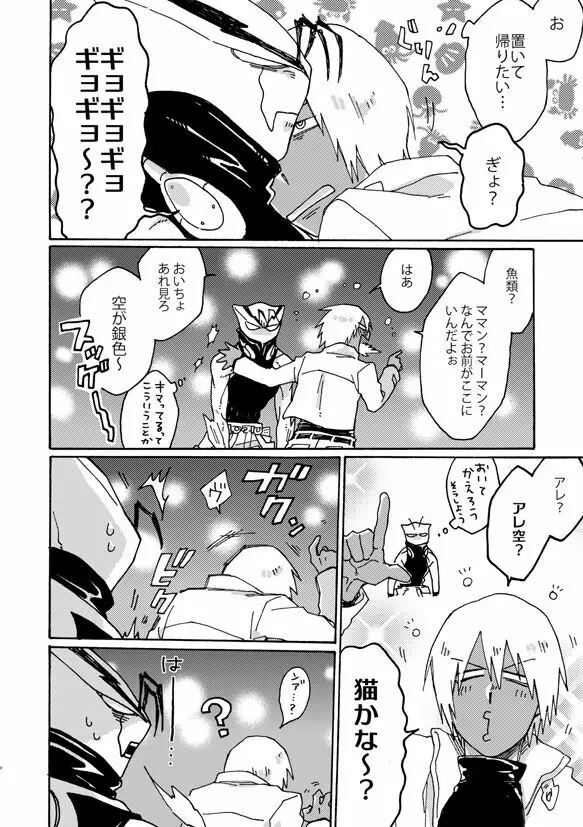 神ならさっきバカンスいった Page.7